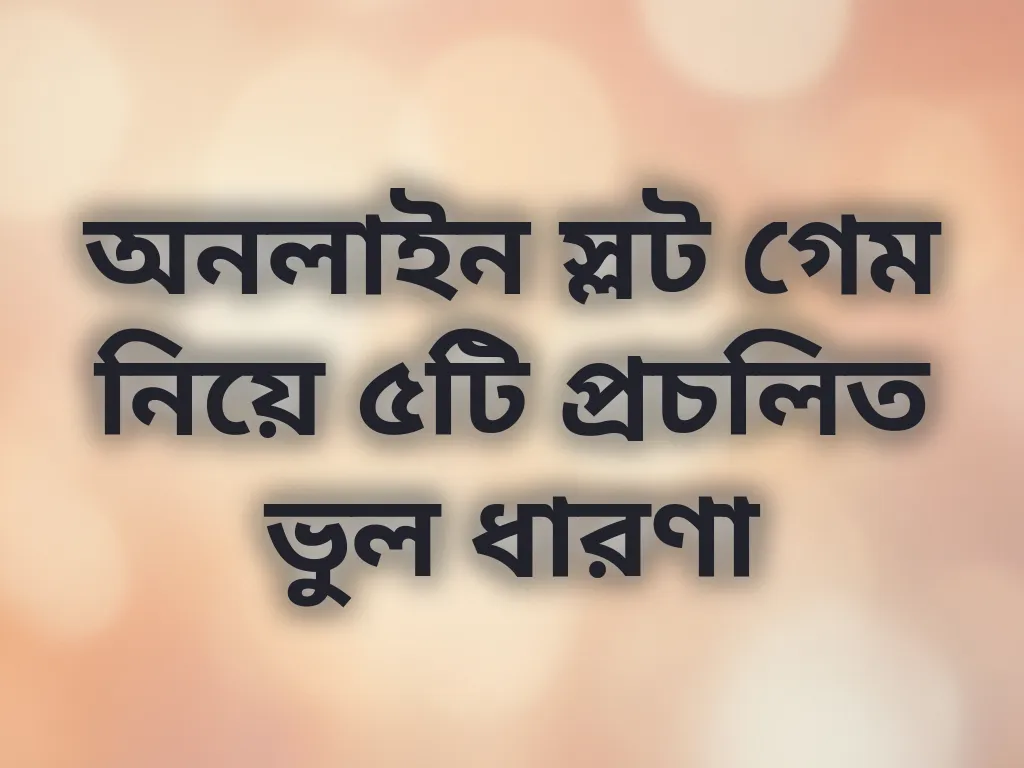 বেটিং ভুল ধারণা