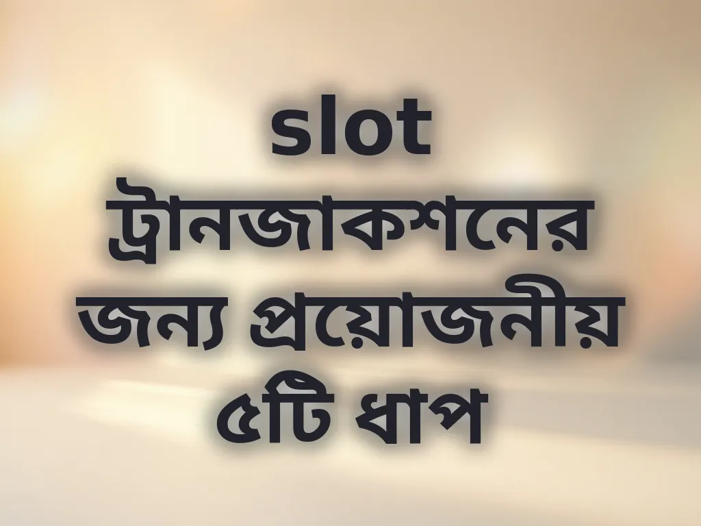 ট্রানজাকশন প্রসেস